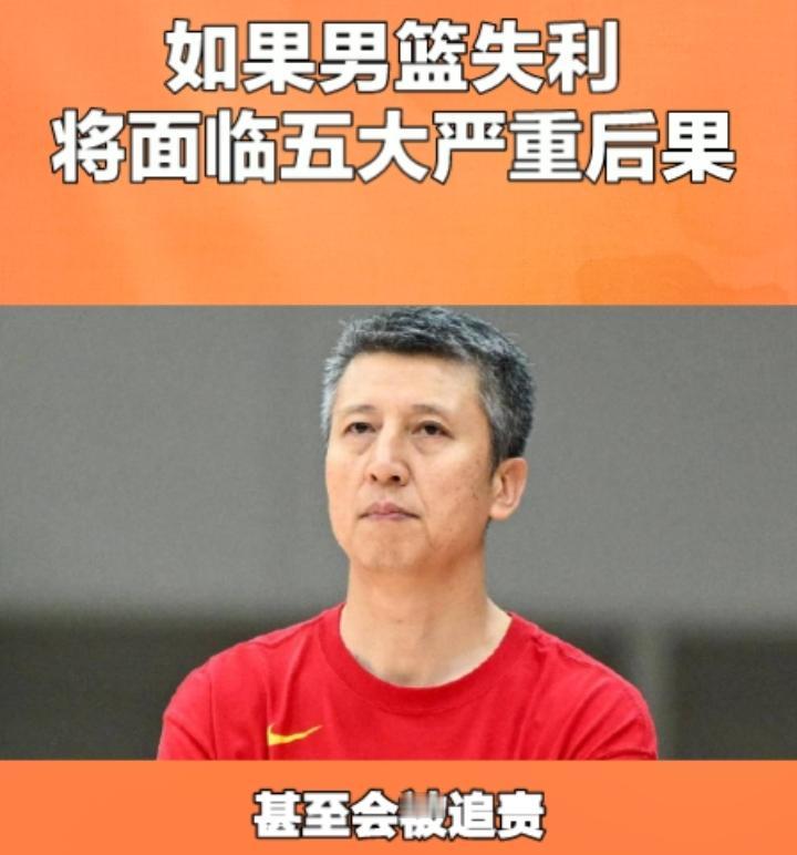 假如男篮最后真的无缘世界杯！我说的是假如，当然我们不希望看到这一幕，如果发生了
