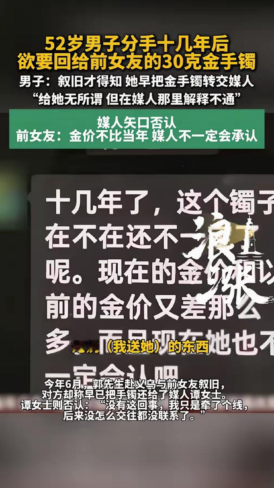 十几年前，30多岁的郭先生经人介绍认识了义乌的女友，恋爱期间送了一只30多克的金