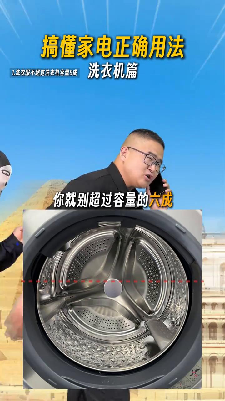 搞懂家电正确用法：洗衣机篇。小白。洗衣机是塞满洗还是放一半洗？就塞满这，再