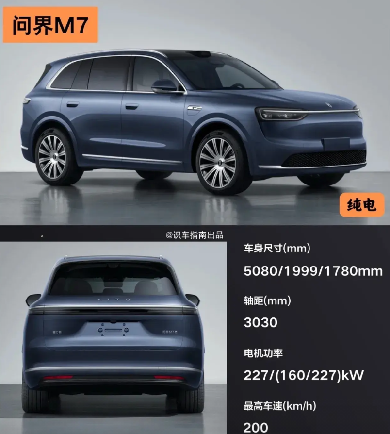 问界M7换代终于上公告了，整体造型套娃M8，同步推出纯电和增程版本，车长5080