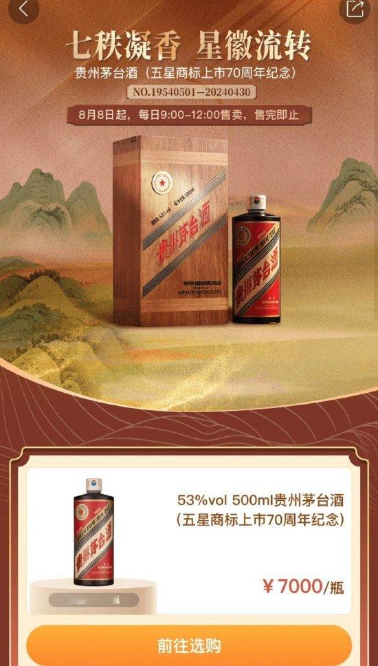 【7000元/瓶！茅台超高端新品上线被疯抢！】茅台酒新品上线每瓶7000元今