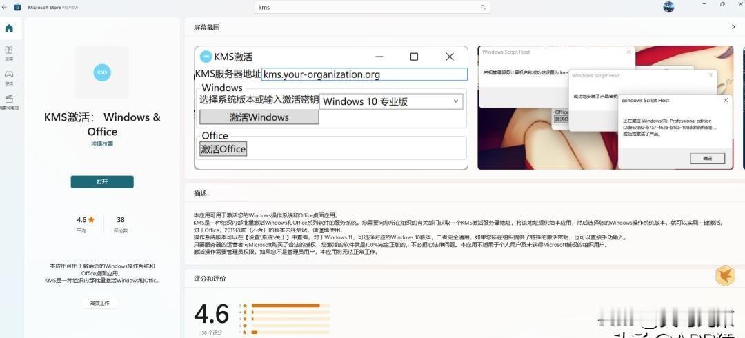微软疯了Windows激活软件KMS竟上架微软商店微软官方店里真上架了KM