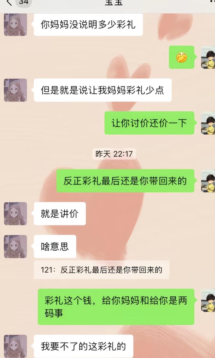 男方本来想的很简单，彩礼只是走个流程，最后这笔钱会跟着女方带回小家庭，所以让女生