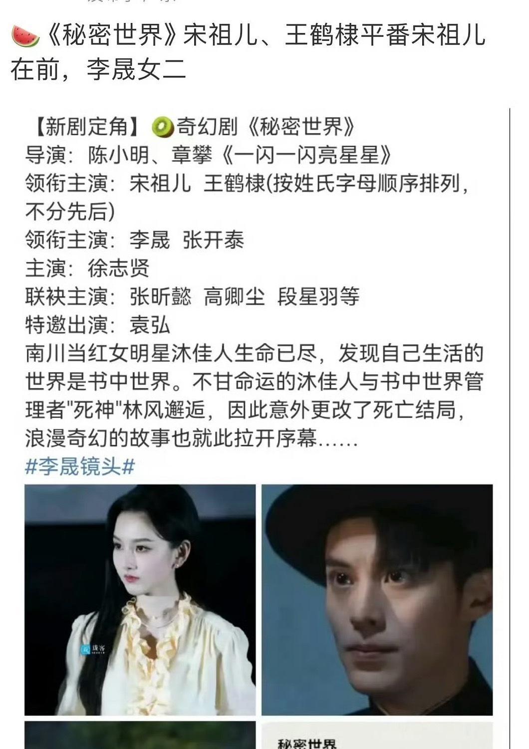网传秘密世界宋祖儿王鹤棣，而且是平番，王鹤棣都有大男主剧了，还接受平番吗？真接了