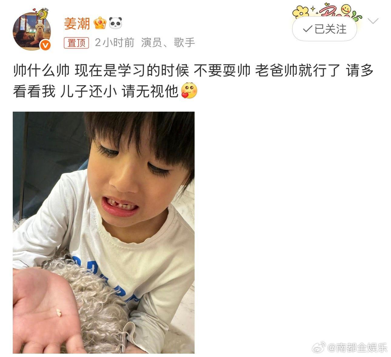 姜潮回应儿子帅到可以进时代峰峻姜潮说儿子正是学习的时候今日,姜潮晒照回应姜潮儿子