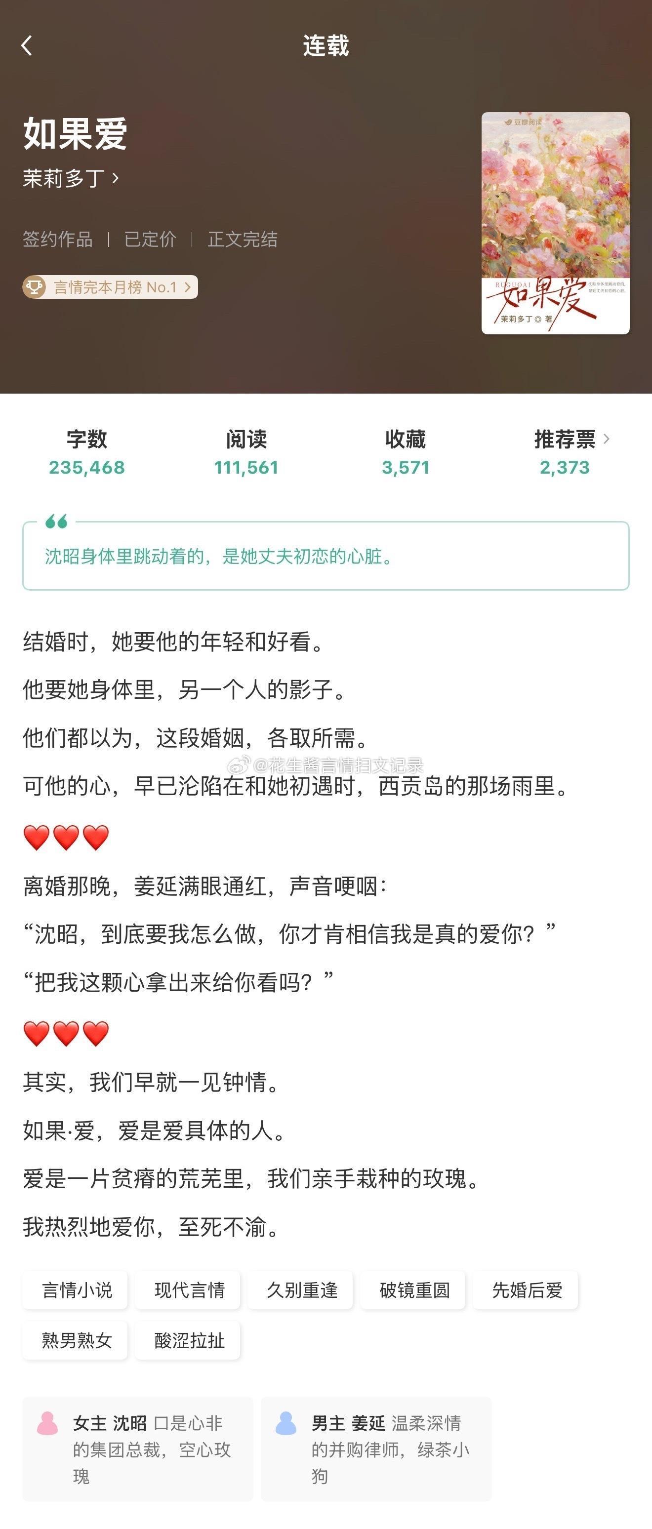 #花生推文#《如果爱》茉莉多丁中强推先婚后爱破镜重圆带球跑口是心非别扭傲娇大小姐x拧巴腹黑年下律师，
