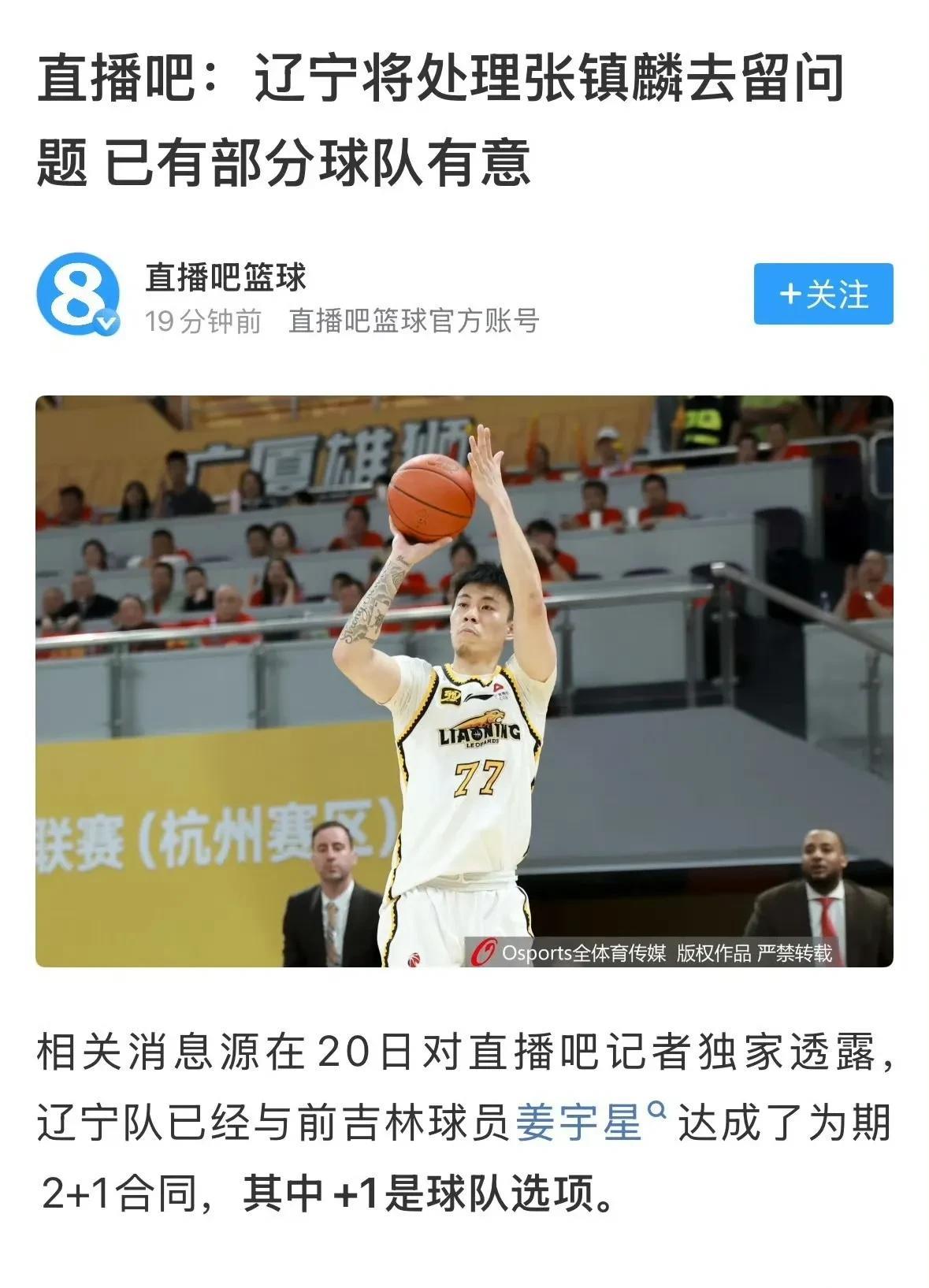 什么？签了姜宇星，辽宁男篮要放张镇麟走？据悉，在辽宁男篮签约锋线姜宇星之后，开