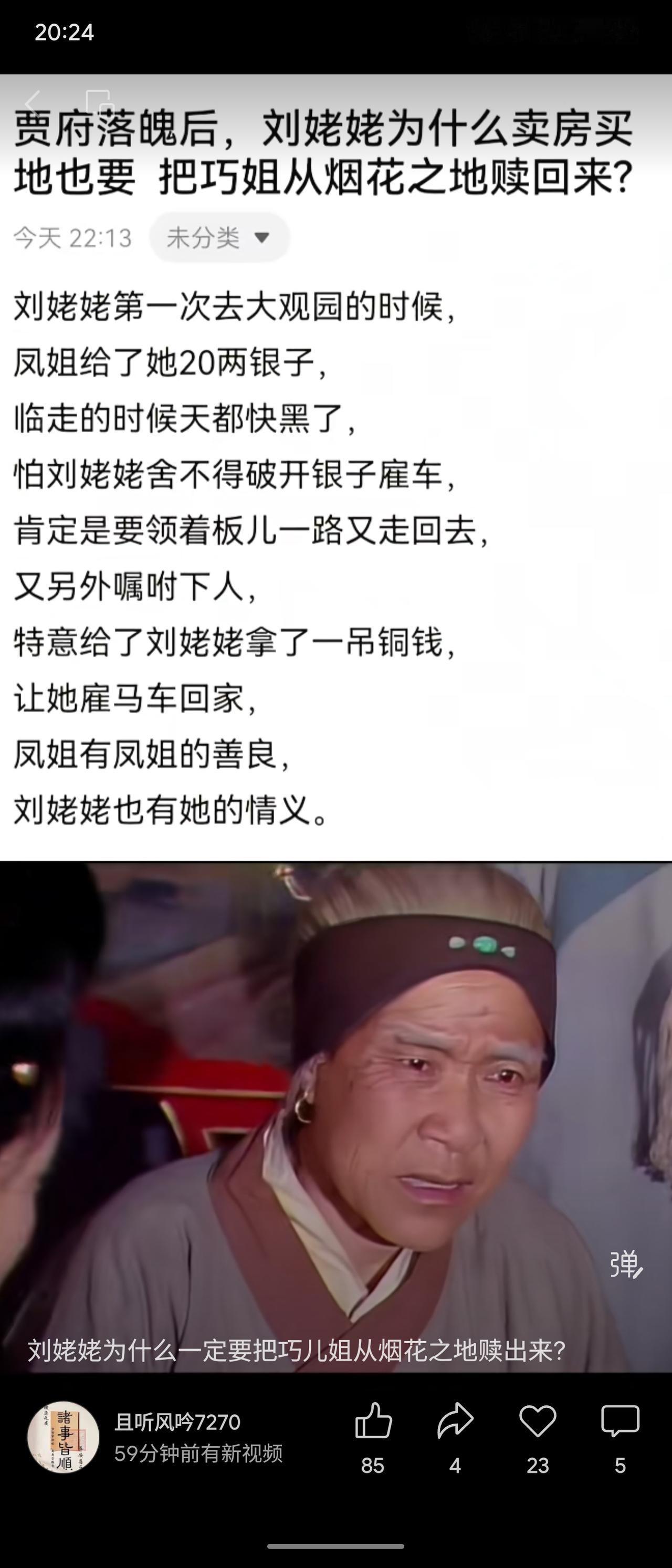 刘姥姥曾受王熙凤恩惠，得二十两银子及雇车钱。贾府败落后，巧姐被卖入烟花巷。为报答