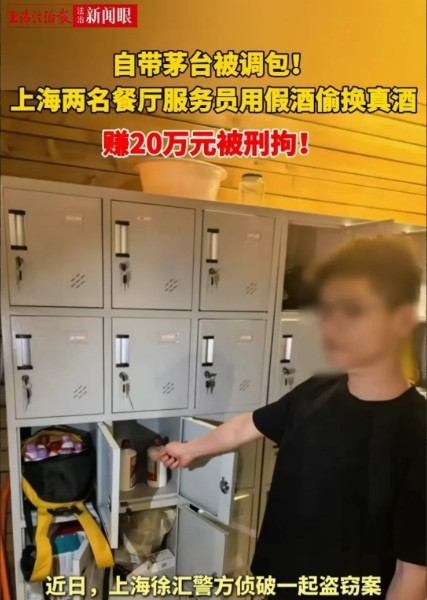 上海，男子去餐厅吃饭，自带了一瓶茅台酒，饮用后觉得口感不对，以为是存放导致白酒变