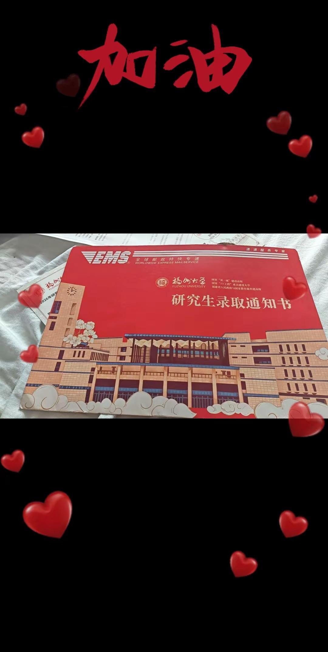 恭喜我儿喜提研究生录取通知书，虽然不是最好，但我已知足，这一刻不是炫耀，是开心，