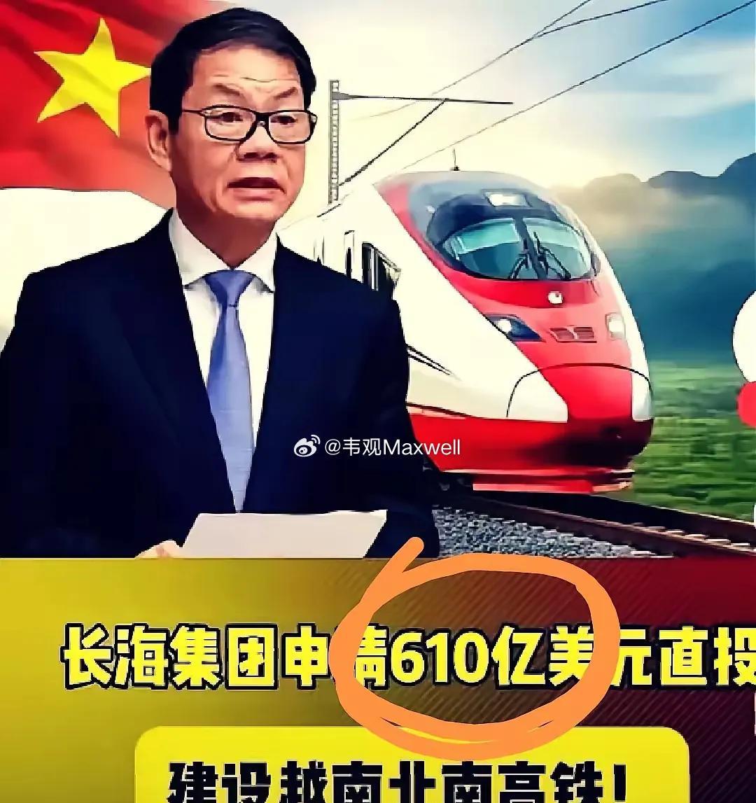 万万没想到，越南高铁最终还是花落自家。当初若是老中中标，越南不仅要求中方全额垫