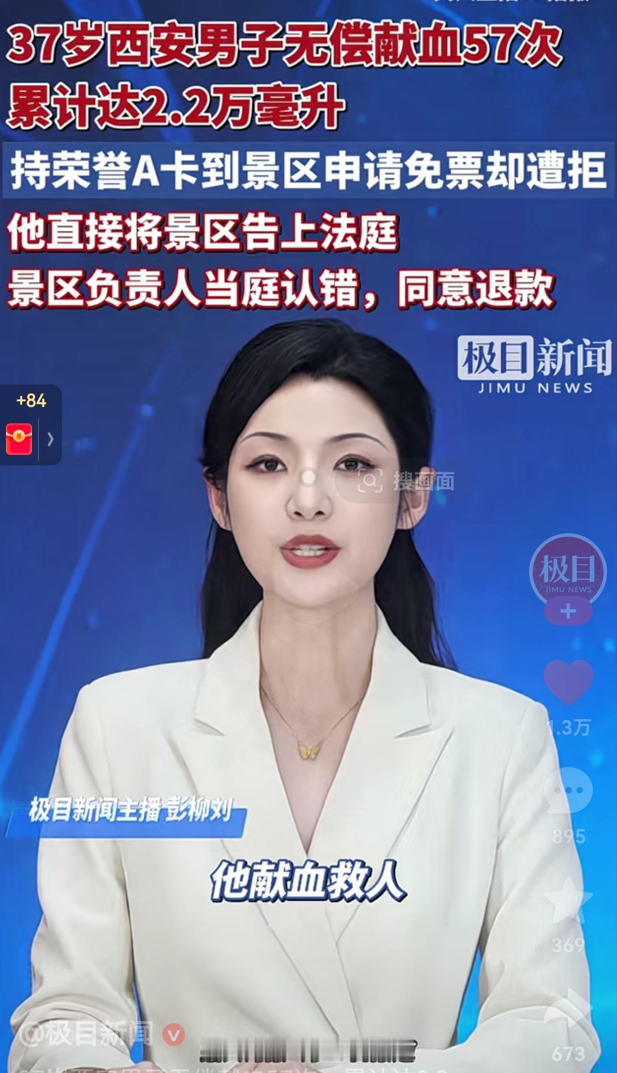 别让做好事的人寒了心！37岁的西安市民吕先生，坚持无偿献血57次，累计献血量高达