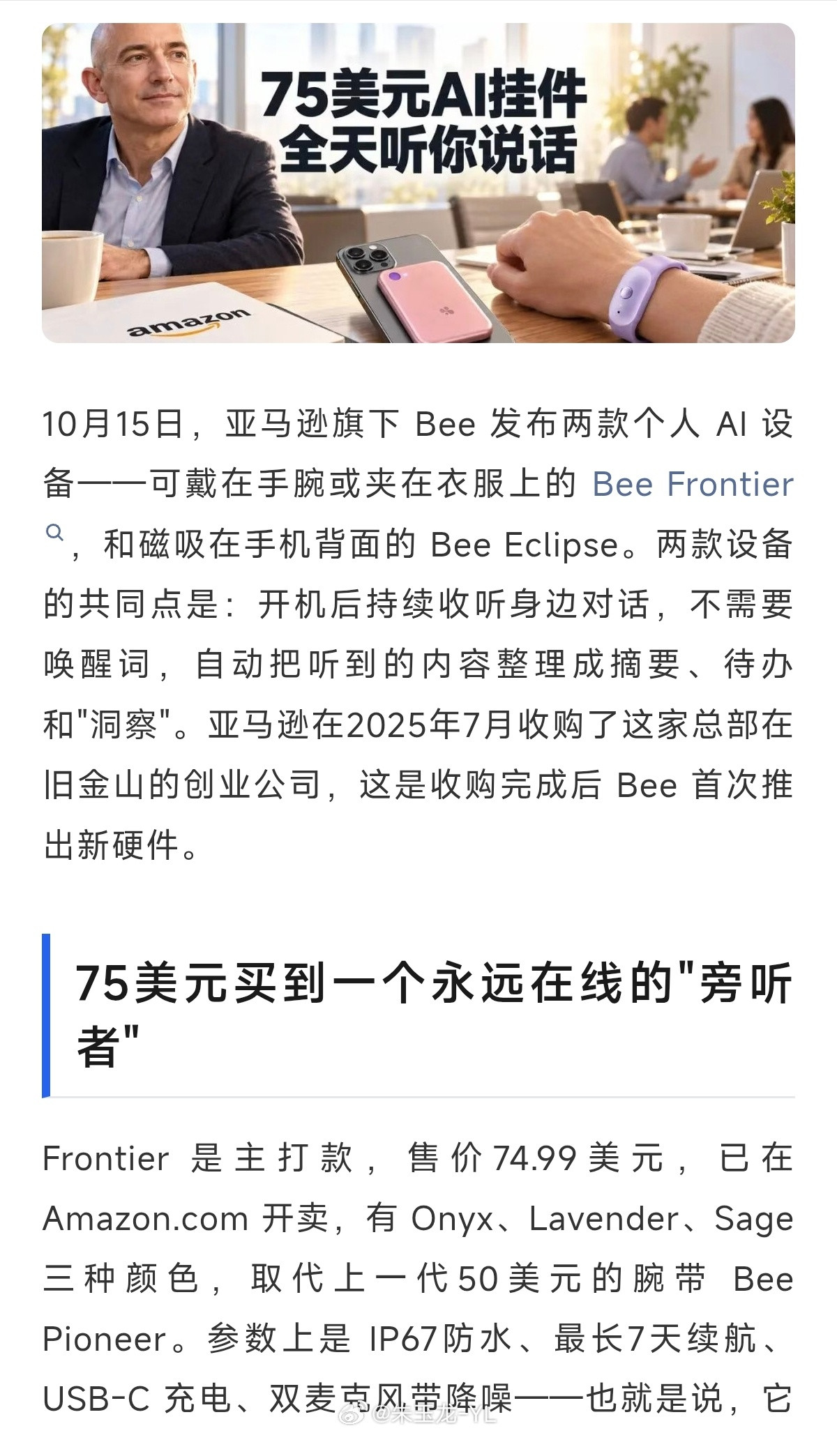 讲个冷笑话其实我们现在人手这一玩意每天带的手机，就是在听我们说话，只是听完没给我
