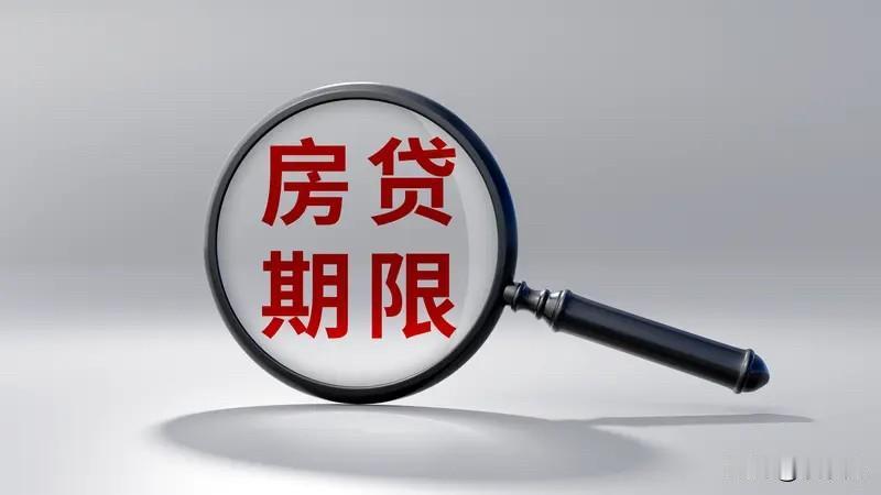在房贷贴息、房贷降息、延长房贷。三选一里面还是选择了延长房贷时间。毕竟房贷贴