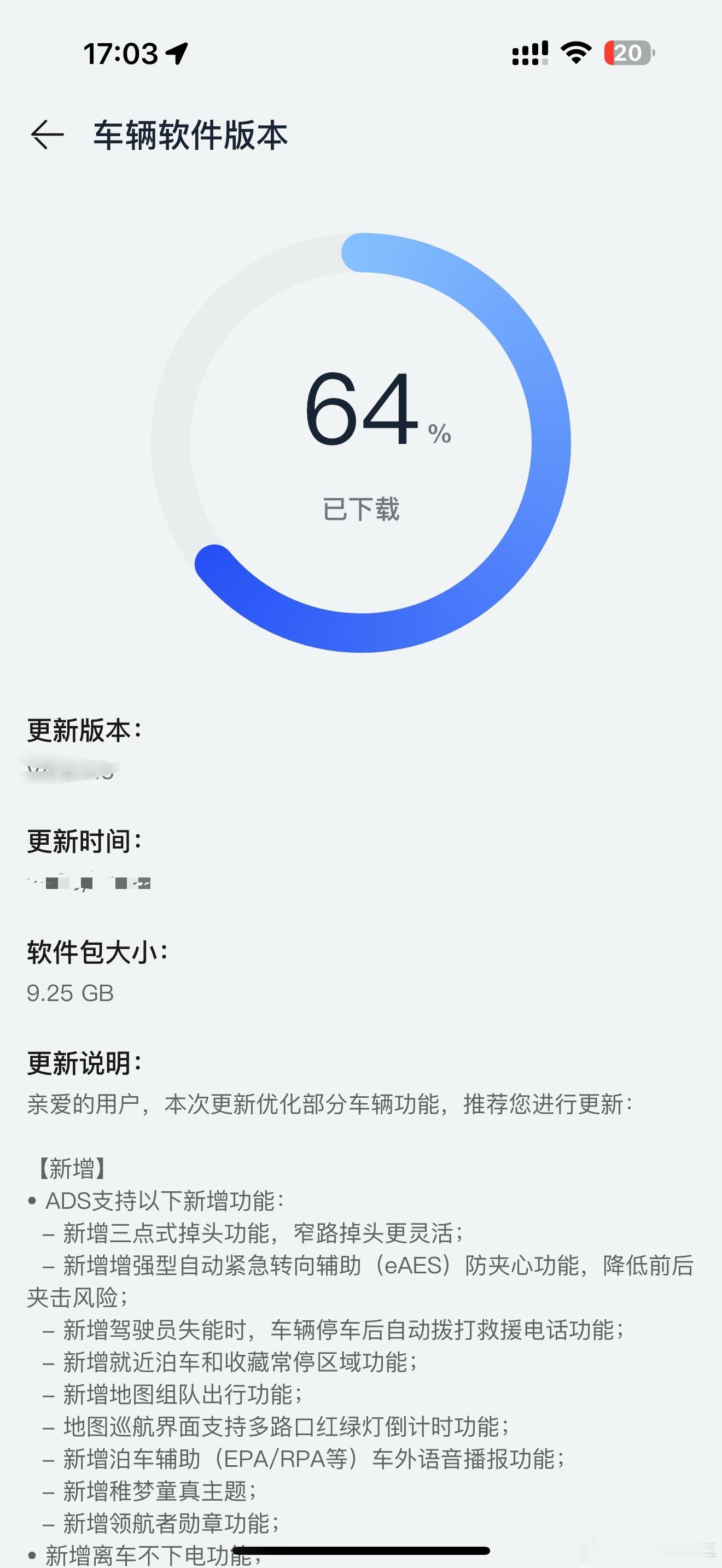 我的问界开始更新了。过年可以刷一下里程了。