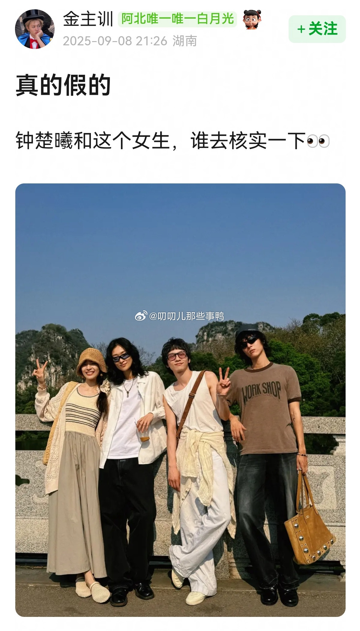 真假？​​​