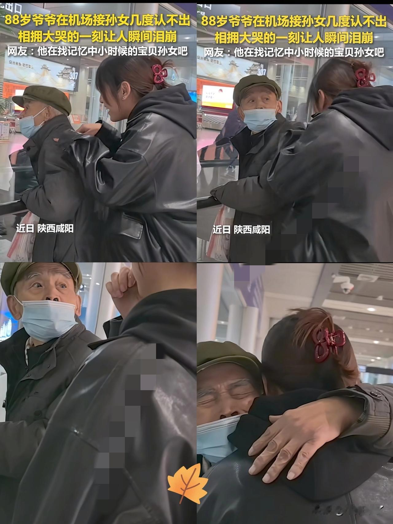 泪目！陕西，88岁的爷爷听说孙女要从外地回来，主动提出去机场接机，满心期待等孙女