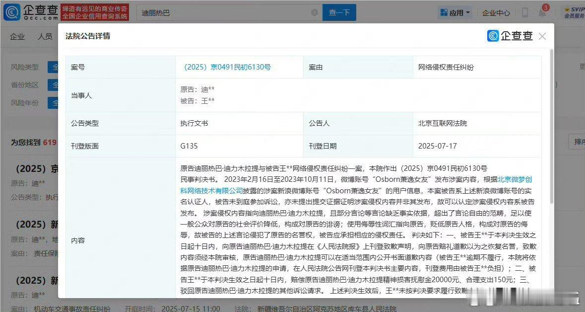 迪丽热巴黑粉被强制执行2万！被告之前，我不怕被告，又没几个钱被告之后，赖着不执行