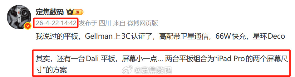 代号Dali的新平板终于要来了吗全网独家再次回顾：小尺寸平板参考到MatePa