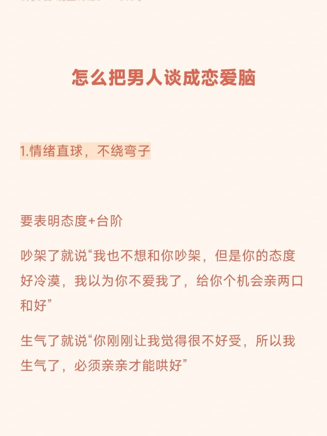 嘿嘿姐妹们学！怎么把男人谈成恋爱脑​​​