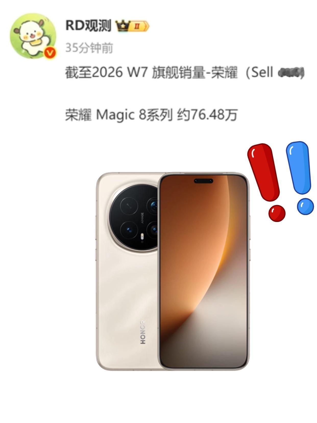 刚看了RD观测分享的数据，截至目前荣耀Magic8系列才卖了76.48万台，别家