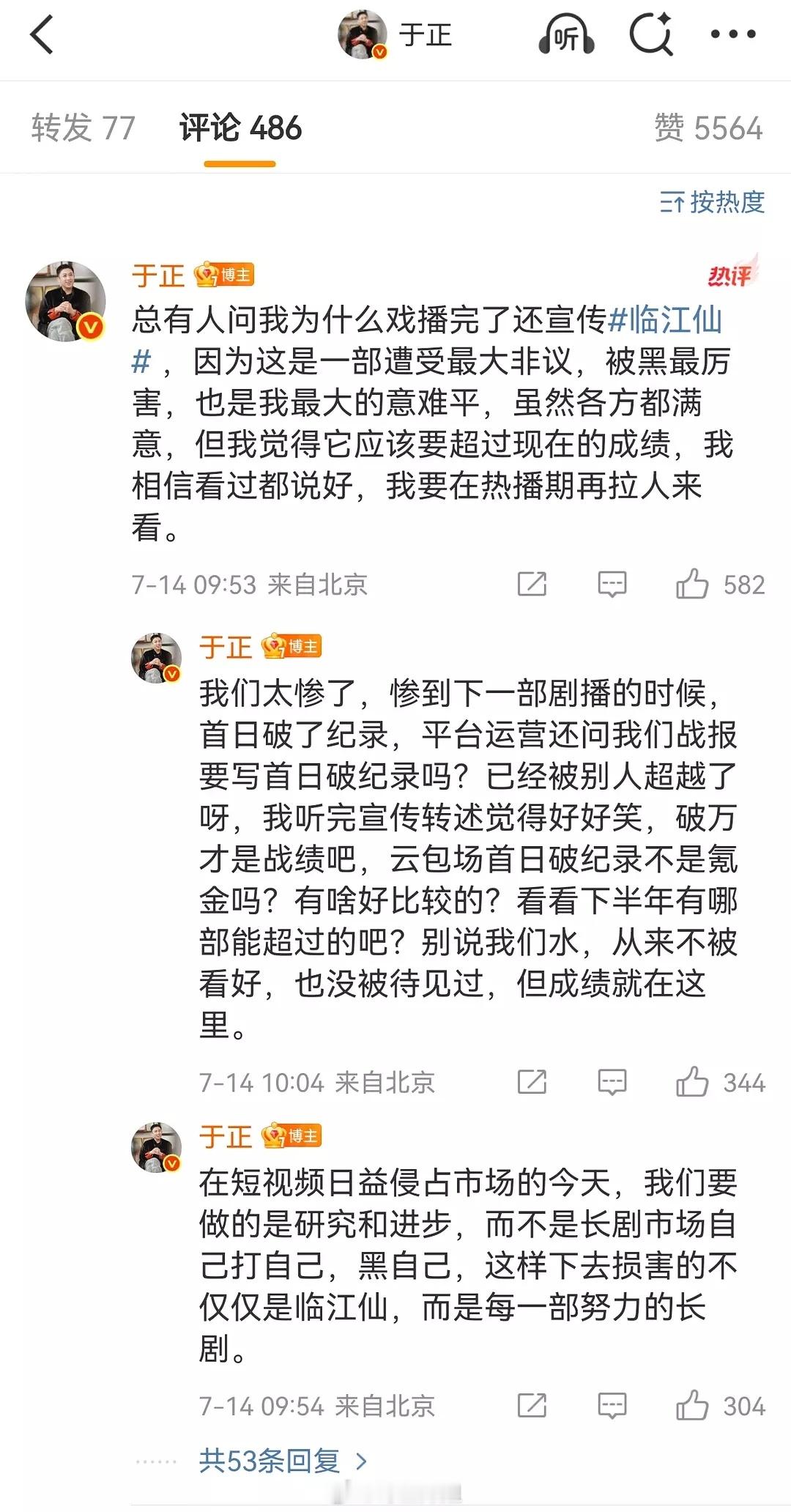 于正居然开始卖惨了不吹嘘《临江仙》了🤣🤣🤣剧扑了赔钱了话就会变多​​​