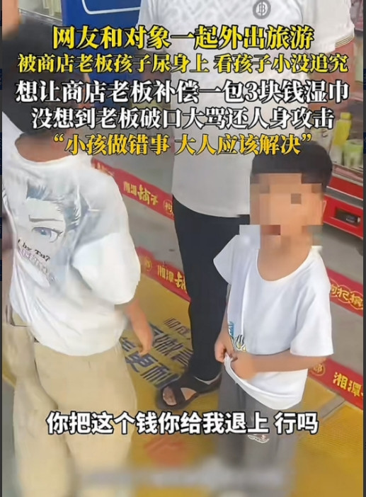 “惯子如杀子！”近日，小情侣去甘肃游玩时，不慎被便利店老板的小孩尿了一身。情侣看