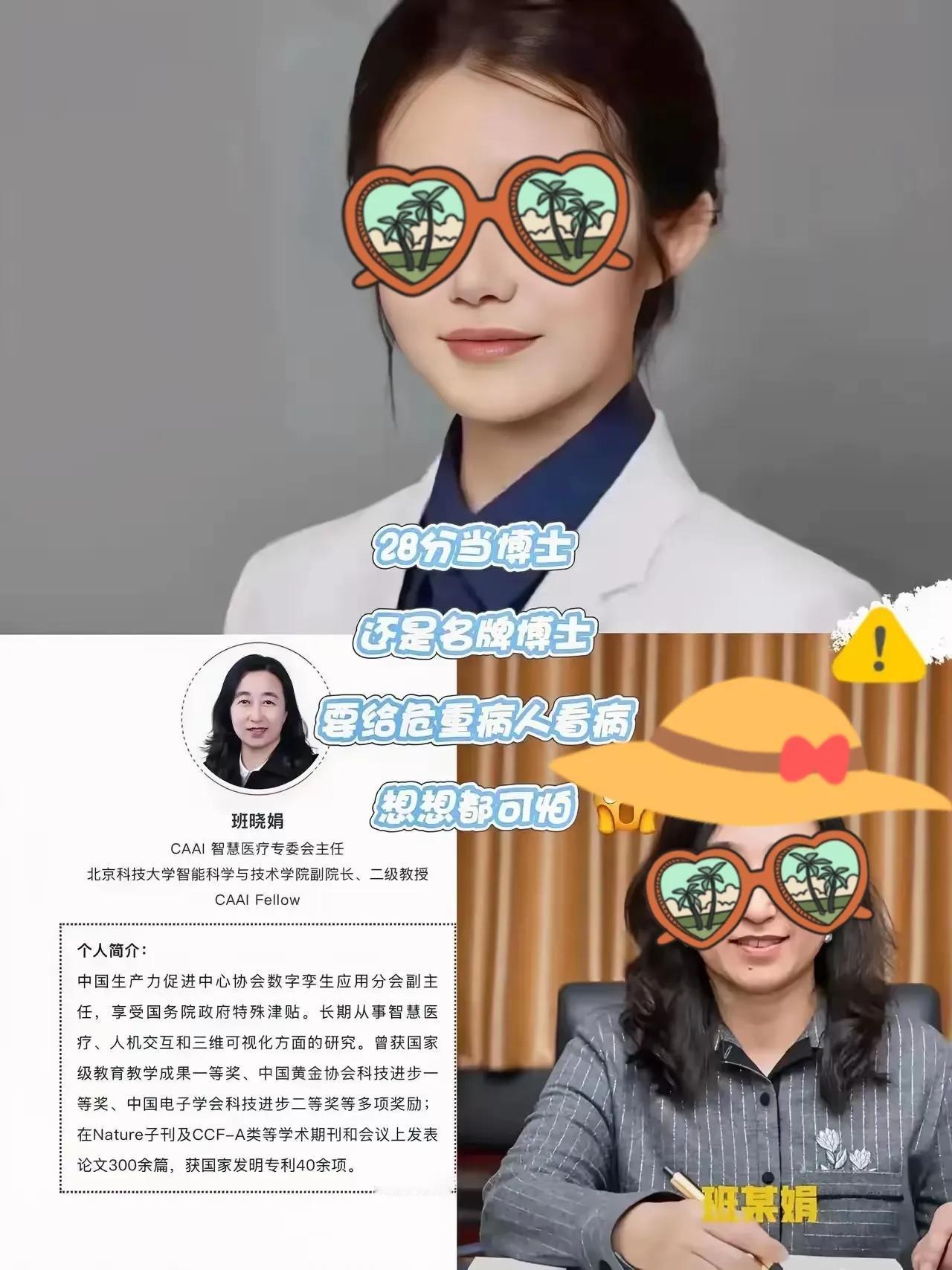 北科大班某娟教授这操作，简直震碎三观！身为教授，竟然把亲侄女28分改成满分，帮