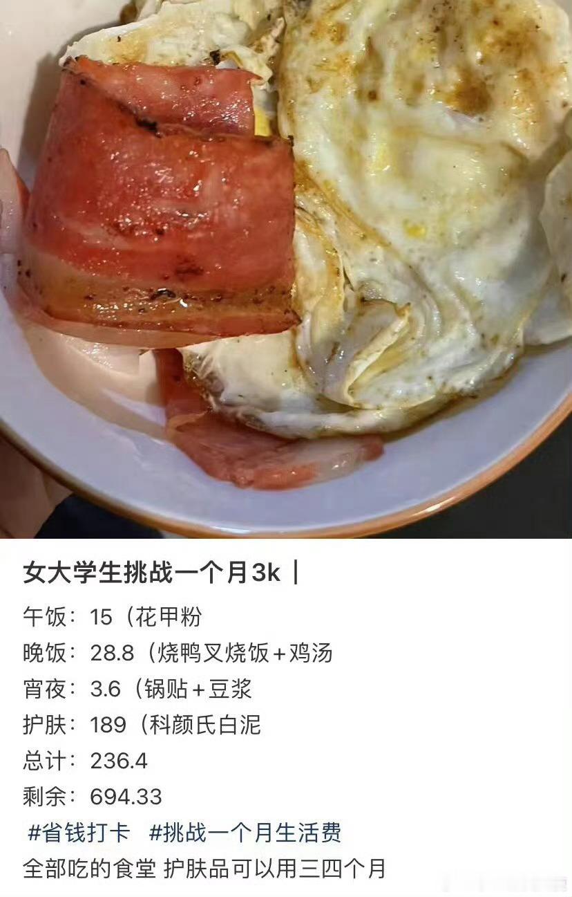 女大学生挑战一个月3k
