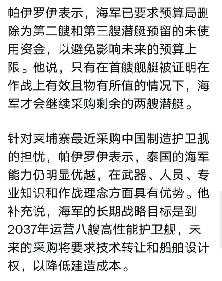 泰媒：泰国海军司令帕伊罗伊·弗昂詹海军上将周四（7月16日）表示，泰国海军将在2