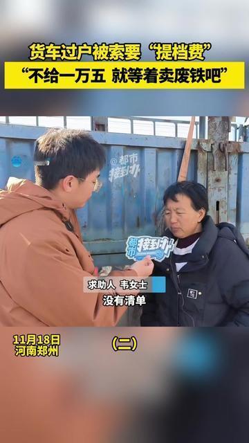 跑了10年运输的老周，昨天蹲在郑州车管所门口，啃着冷馒头哭了。自己花20