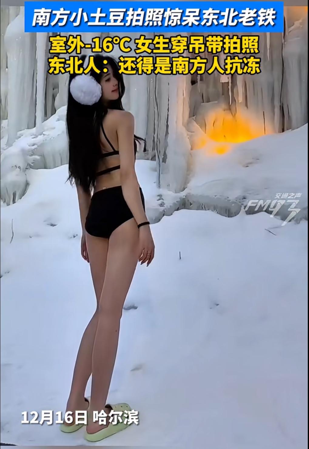 破防了！东北人被南方人抗冻能力吓到失语：零下5℃穿单裤，暖气是啥？东北人来南