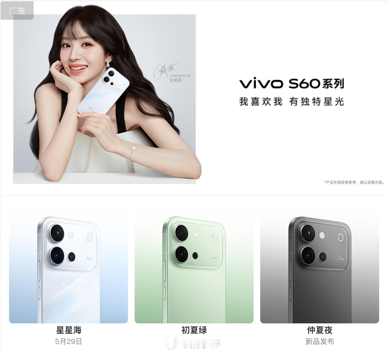 vivoS60系列外观官方图首发，5月29日发布，5月最后一场手机发布会曝光的