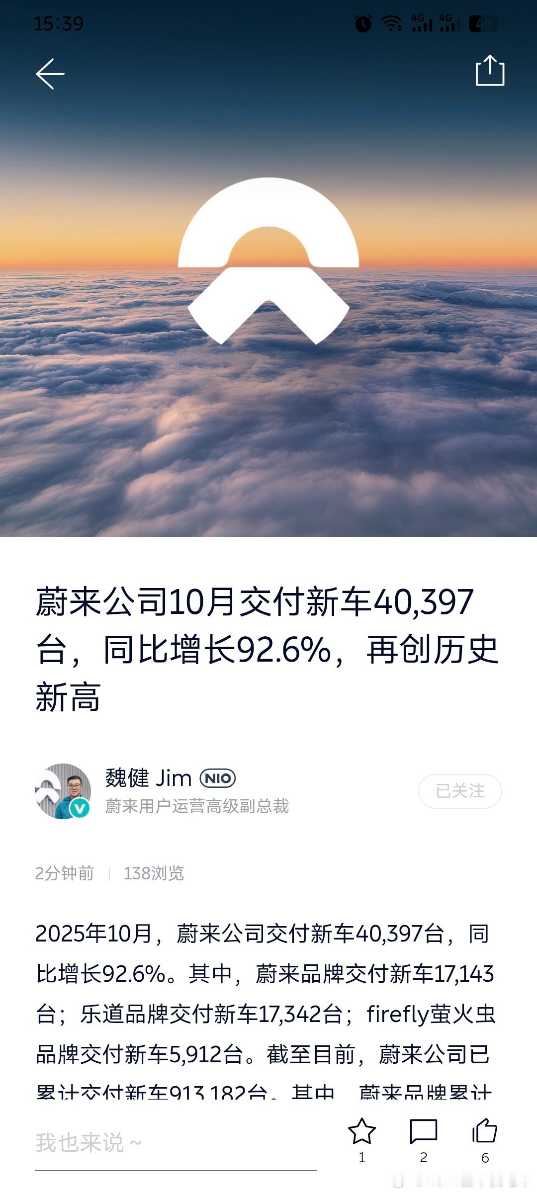 交付超40397，新台阶同比增长92.6%。其中，蔚来品牌交付新车17,143台