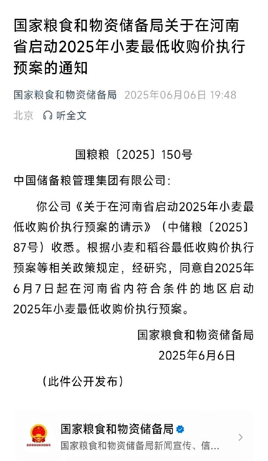 告诉农户一个好消息！小麦国家开始托市了！这就意味着小麦价格不可能再跌跌不休了