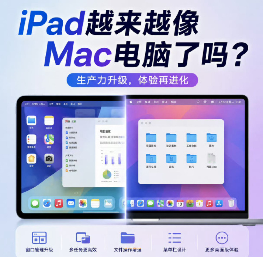 不知道大家有没有觉得，看完WWDC26更新，真切觉得iPad越来越趋近
