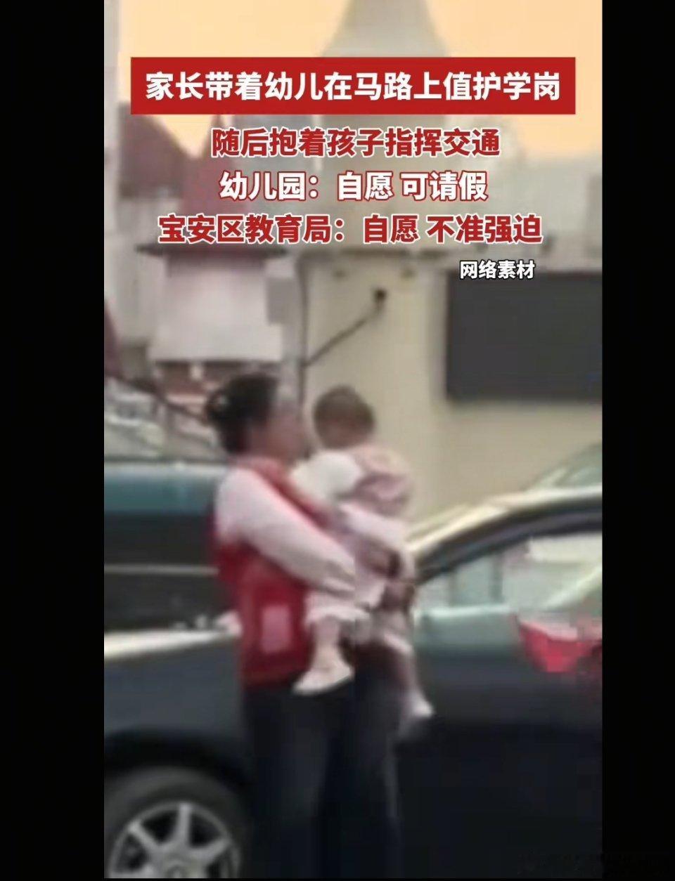 幼儿园回应家长带幼儿值护学岗🔻幼儿园的回应也挺搞笑的，什么叫自愿，可请假。建议