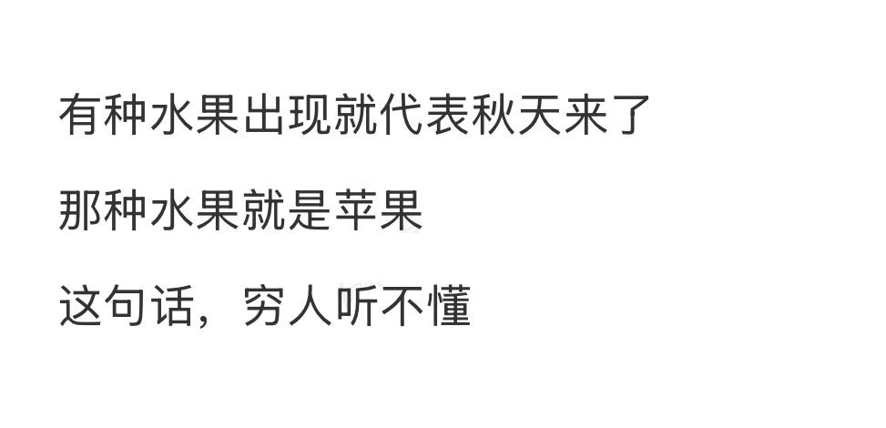 有种水果出现就代表秋天来了？到底是什么水果？有人说是橘子，有人说是葡萄，有人说