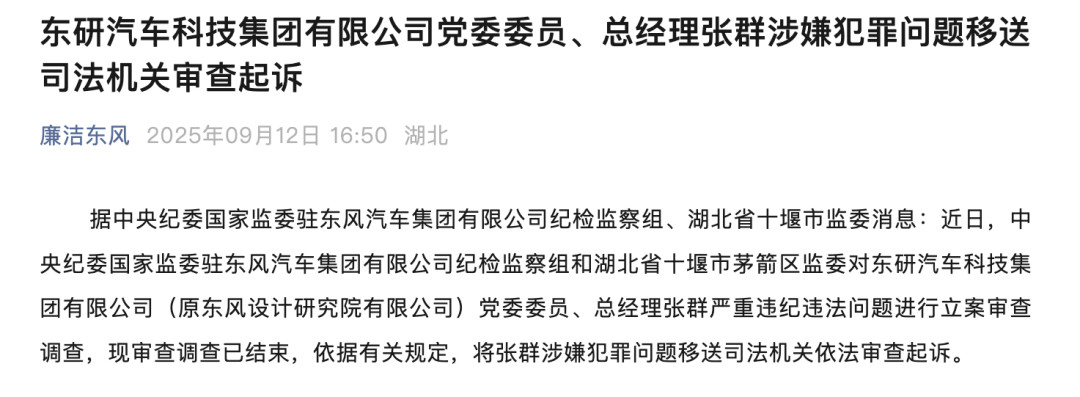 涉嫌犯罪！又一公司总经理落马​​​