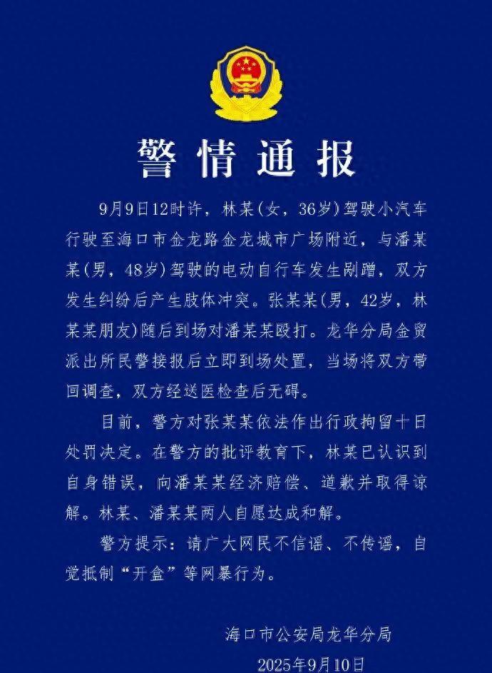 “太离谱了！”海南海口一36岁女子开车与48岁外卖男子发生剐蹭，女子下车后双方发