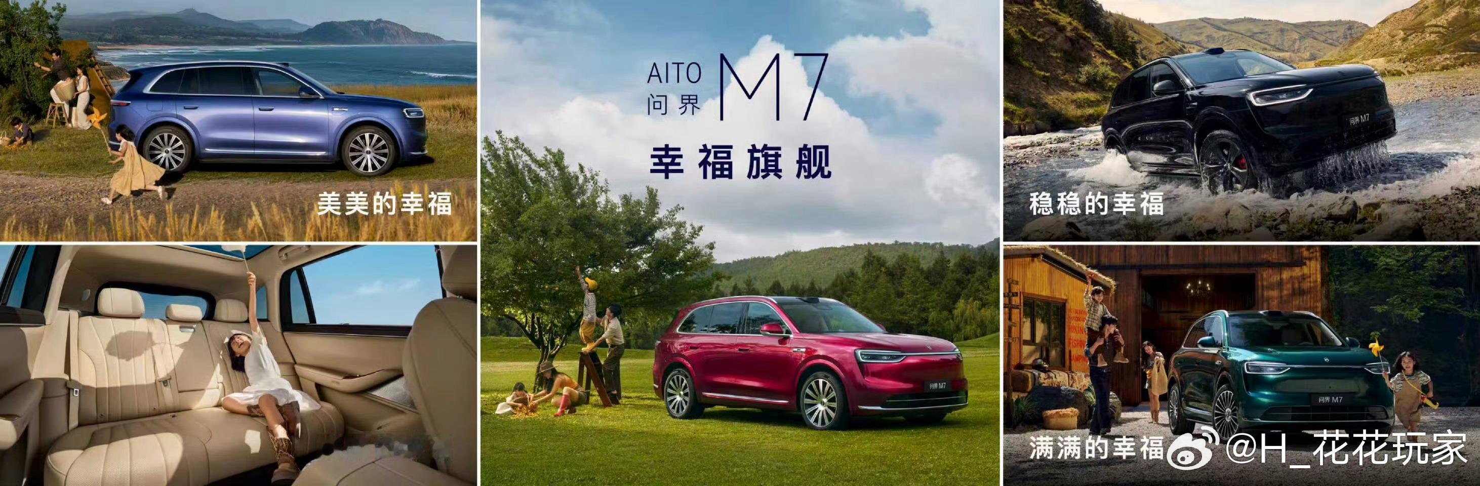 全新问界M7全都是新的全新问界M7提供增程纯电双动力，大五座与享六座两种座椅布局