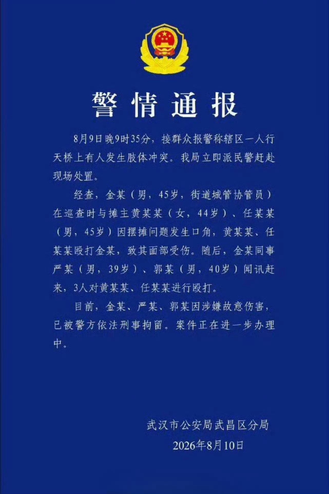 武汉司门口黄鹤楼天桥事件视频有一说一武汉做路边生意的人是既猛又野当年在武汉中南财