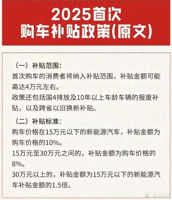 武汉开始准备“首购补贴”相关事项，近一年的置换补贴跟报废补贴其实已经把手里有旧车