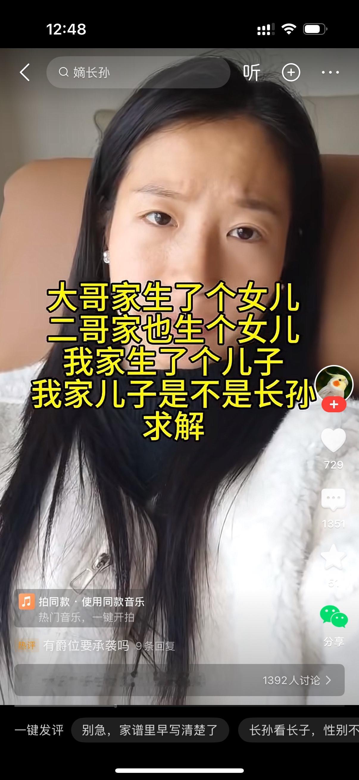 女人在问，大哥家生了个女儿，二哥家生了个女儿，我家生了个儿子。我家儿子是不是长孙