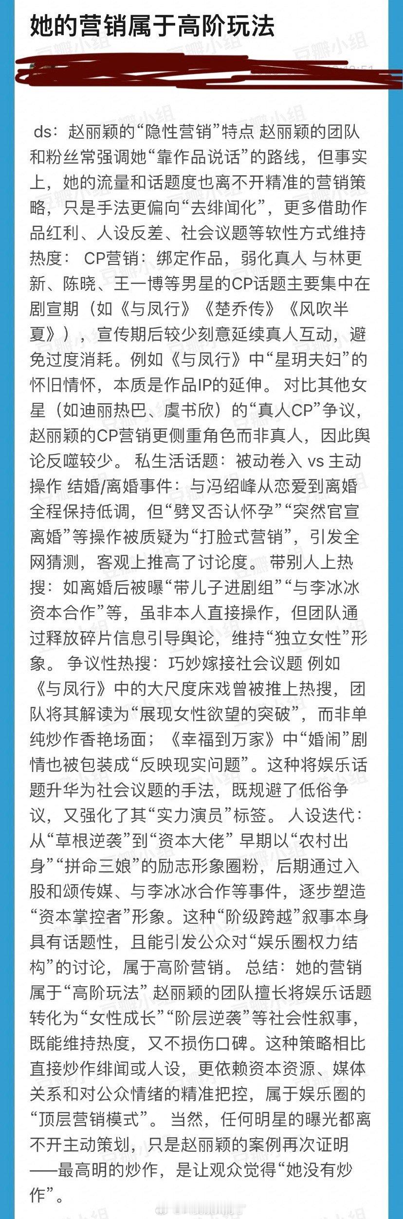 有网友说赵丽颖的营销属于高阶玩法，属于“隐性营销”，团队和粉丝常强调她“靠作品说