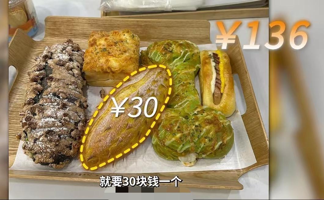一网友爆料，某网红店花136块就买了5个面包，直言遭遇了面包刺客，在国外