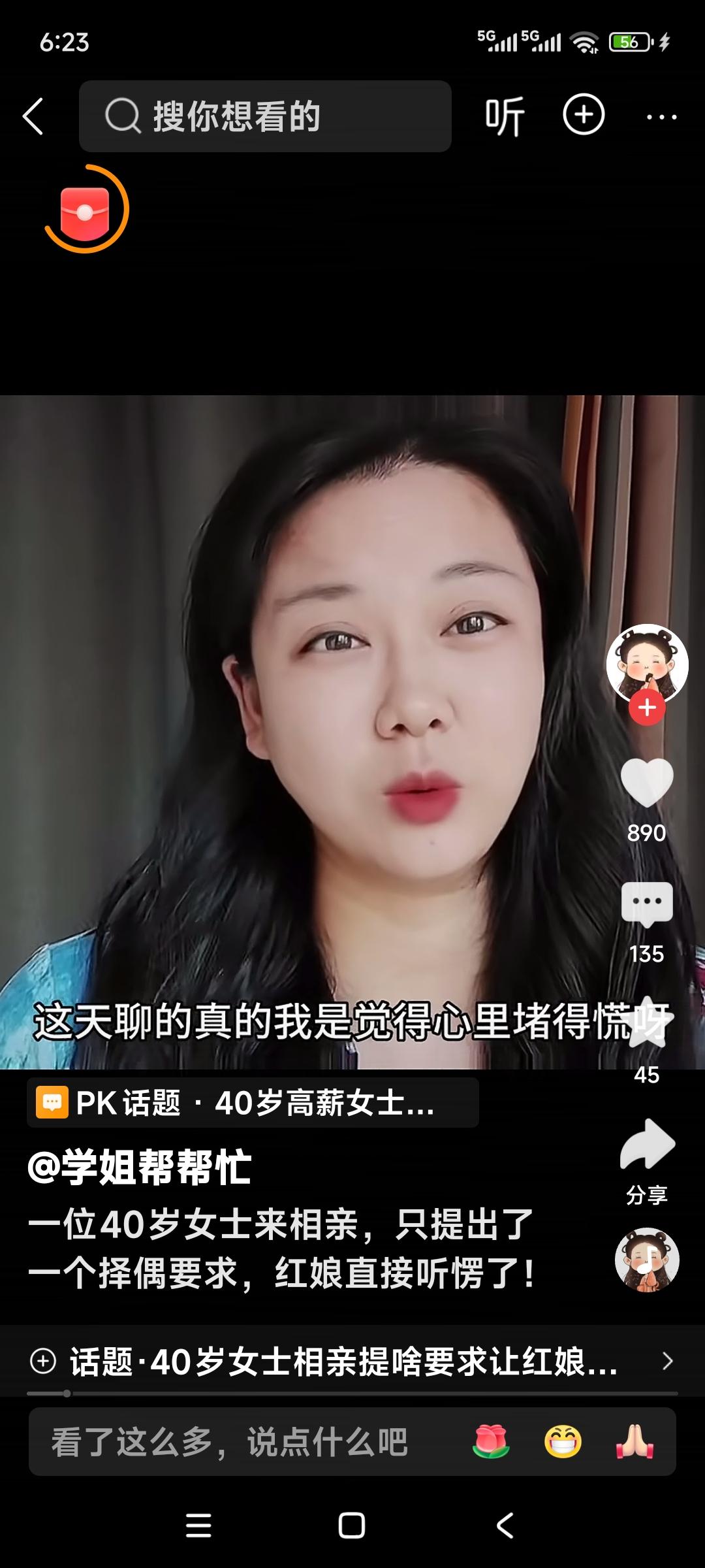 一位40来岁的女士来相亲，只提出了一个择偶要求，红娘直接听愣了。她自己年收入80