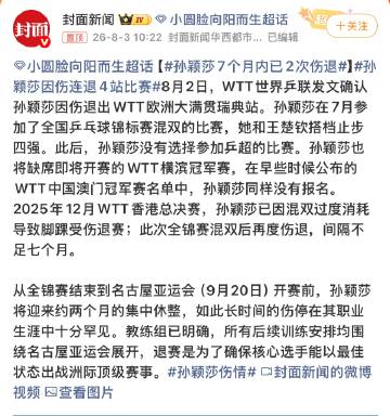 两次伤退都是因为混双<br />混双这个魔鬼还要纠缠孙颖莎到什么时候？