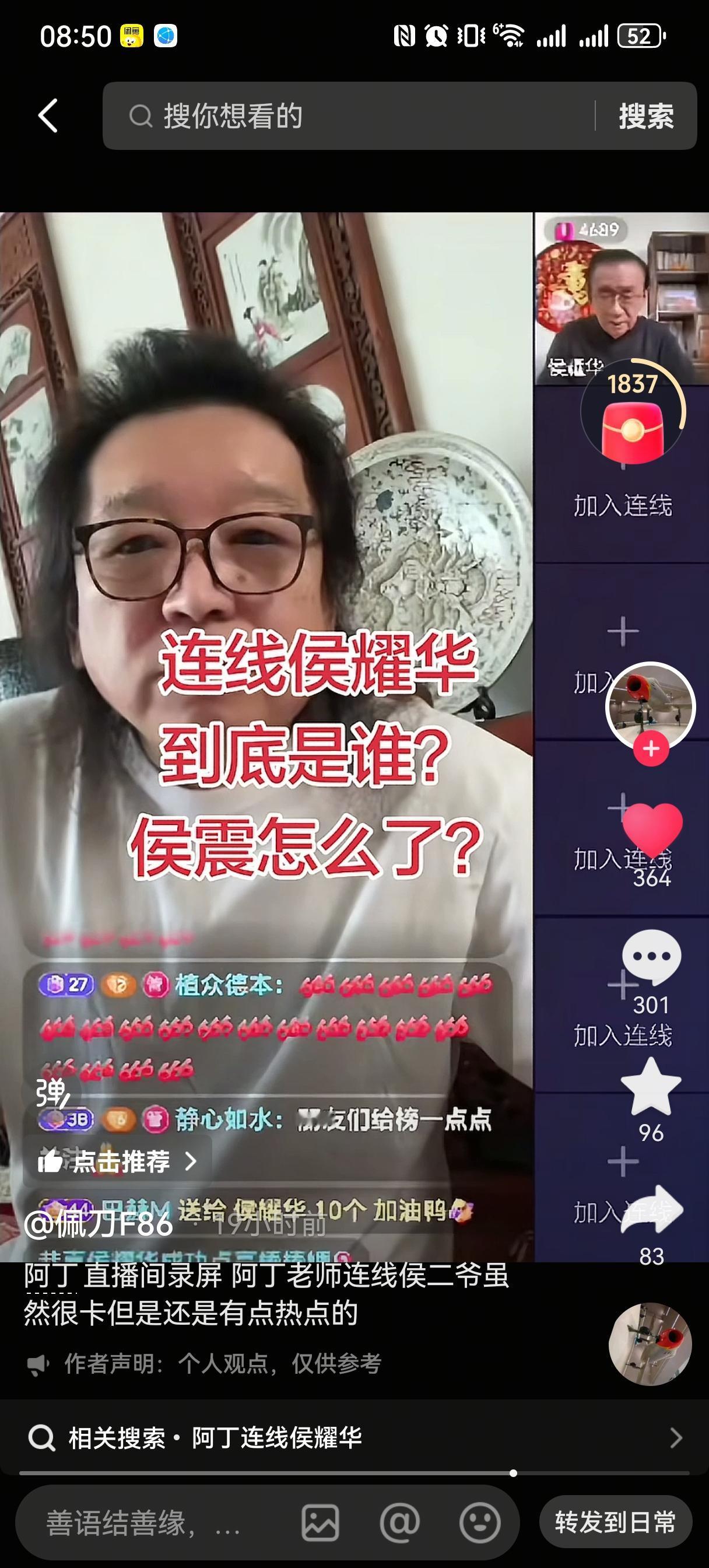 侯耀华跟阿丁连线，拿捏着领导的强调，说了几件事，句句都指向郭德纲。他说，侯震的