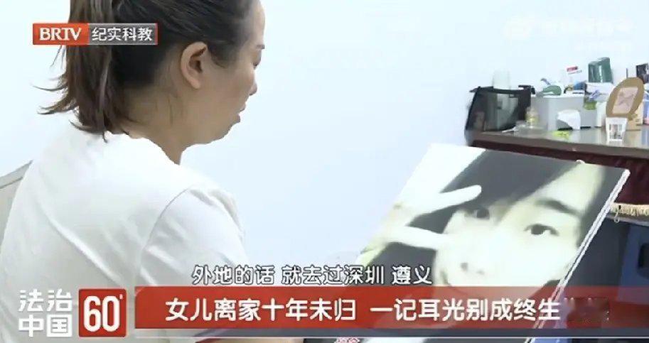 一巴掌下去，十六岁的女儿没了踪影，这一消失，就是整整十年。重庆的王女士现在每天翻